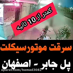 دانلود فیلم. سرقت موتورسیکلیت