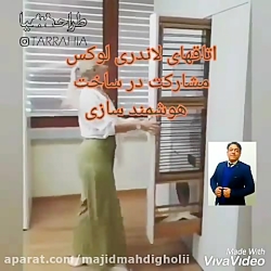 لاندری روم _ کلوزت روم