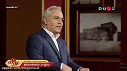 برنامه دورهمی مهران مدیری با ح...