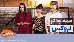 سریال لروکس  همه جا تو قسمت 76