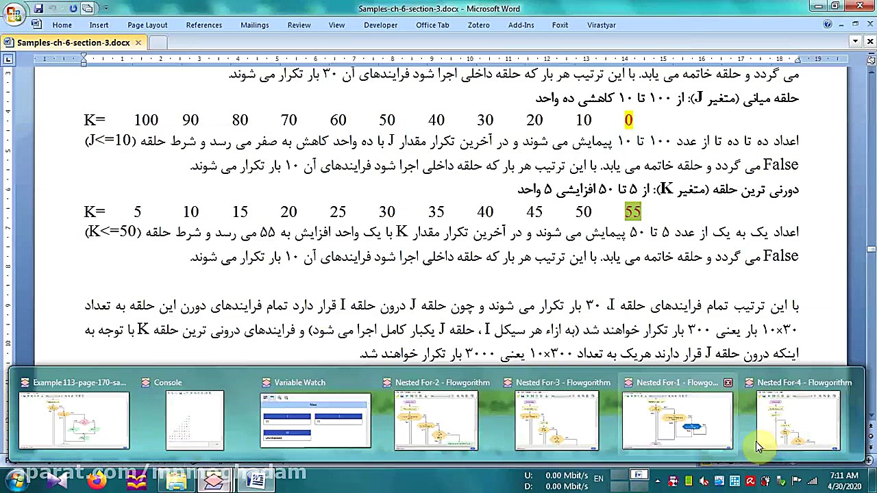 الگوریتم و فلوچارت-7 تریلر