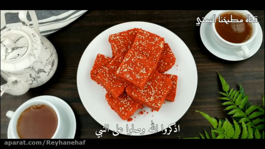 شیرینی هریس یمنی که یمنی ها بعد از نهار می خورند
