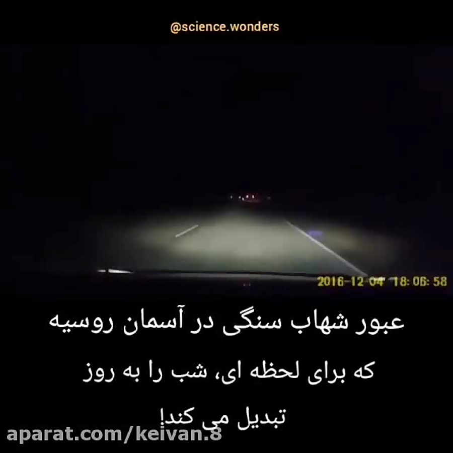 عبور شهاب سنگ از اسمان روسیه