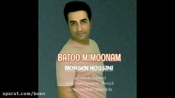 دانلود آهنگ با تو میمونم از مح...