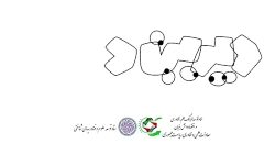 دیرین دیرین