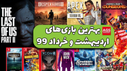 بهترین بازی اردیبهشت و خرداد -...