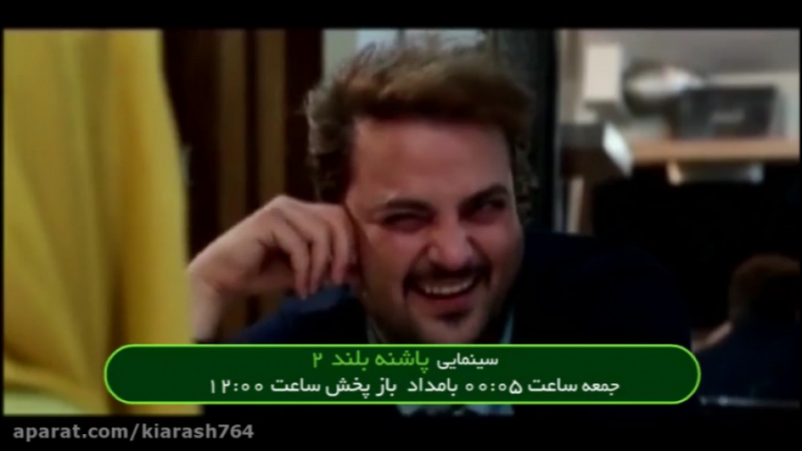 تریلر فیلم ایرانی پاشنه بلند 2 / با بازیگری علی صادقی و مهدی سلوکی زمان54ثانیه