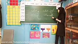 تدریس نشانه غین- فارسی اول دبس...