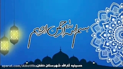 دعای روز هشتم ماه مبارک