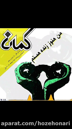 من هنوز زنده هستم