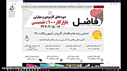 نمونه تدریس کلاس های آنلاین نظ...