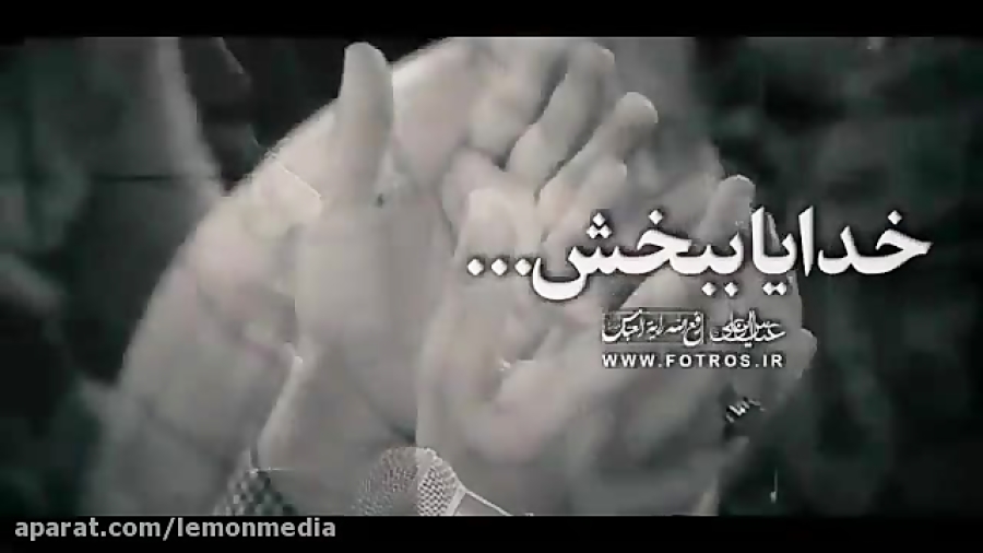«خدایا ببخش» با نوای محمود کریمی