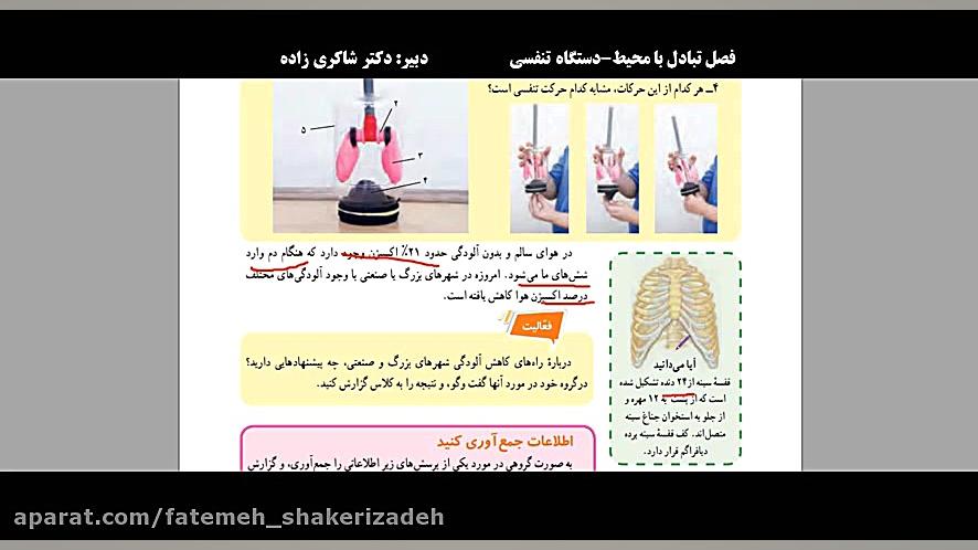 تدریس فصل 15 تبادل با محیط دستگاه تنفسی پاکسازی پوست