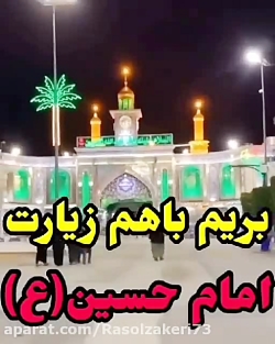 بیا بریم زیارت