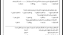 نمونه سوالات هدیه های آسمانی درس ۱ تا ۱۴ پایه پنجم دبستان