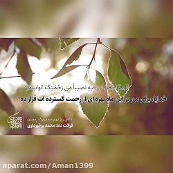 دعای روز نهم ماه مبارک رمضان