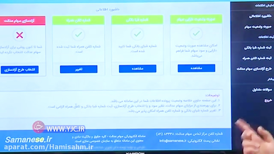 نحوه , آزادسازی , سهام , عدالت , روش , مستقیم , فیلم(http: , hamisahm , ) , چگونگی , ورود , سامانه , مستقیم
حامی , سهم , هستیم
https: , telegram , hamisahm
https: , www , instagram , com , ir
https: