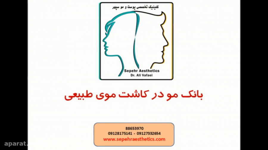 بانک مو در کاشت موی طبیعی دکتر علی وفائی - متخصص پوست و مو