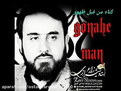 #آموزش_مداحی استادزارع شیرازی نماهنگ گناه منzareshirazi.com