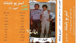 مادر بزرگ ، ایرج حبیبی