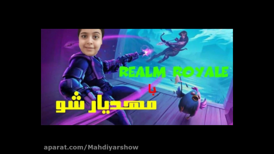 گیم پلی بازی realm royale با مهدیار شو