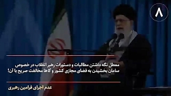 گفته های گرانبهایی از رهبر معظ...