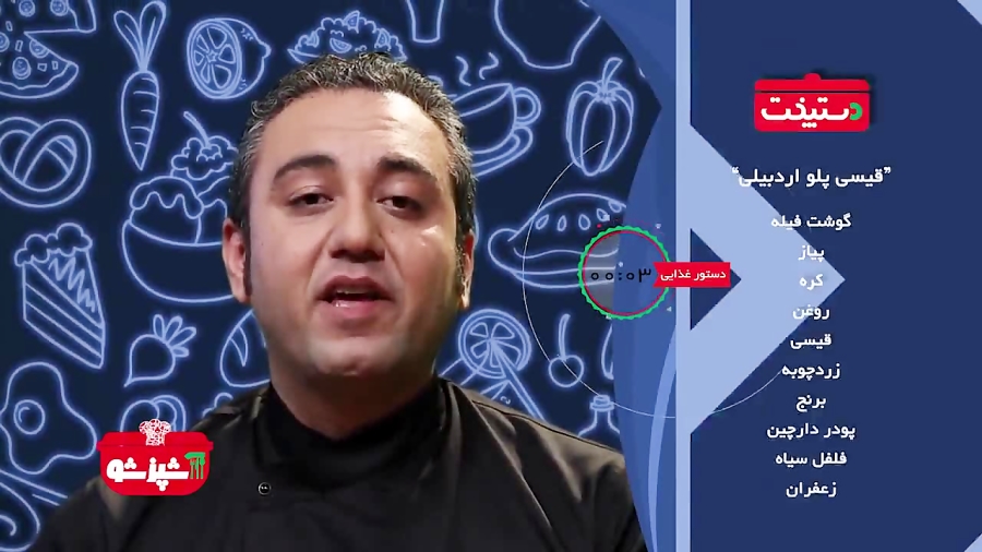 قیسی پلو اردبیلی