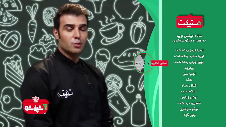 سالاد میکس لوبیا