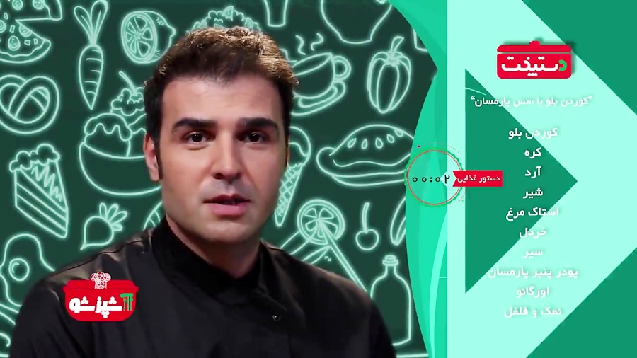 کوردن بلو با سس پارمسان