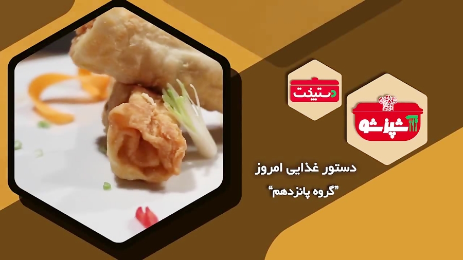 اسپرینگ رول مرغ با پنیر خامه ای