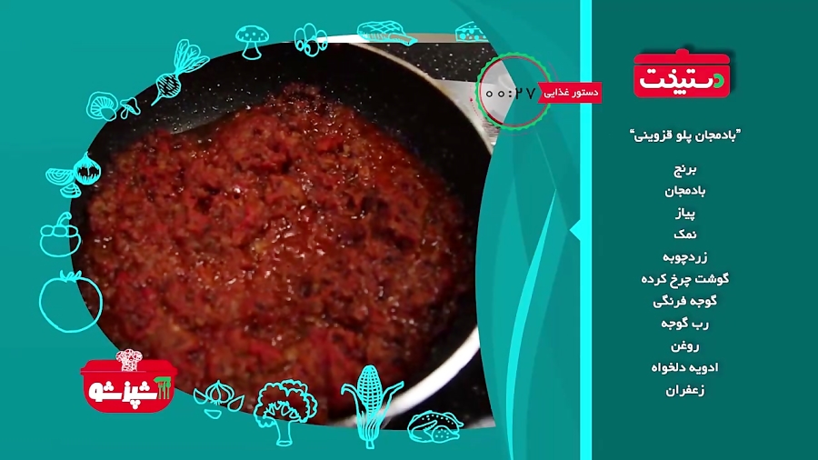 بادمجان پلو قزوینی