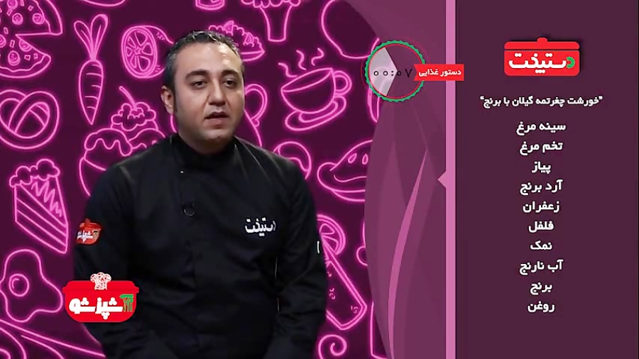 خورش چغرتمه گیلان