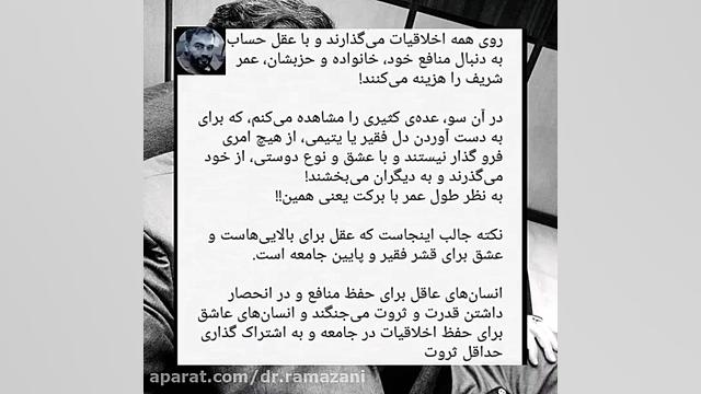 تقابل عقل و عشق و تقسیم بندی منطقی جامعه / دکتر حسینعلی رمضانی دکتر حسین علی رمضانی