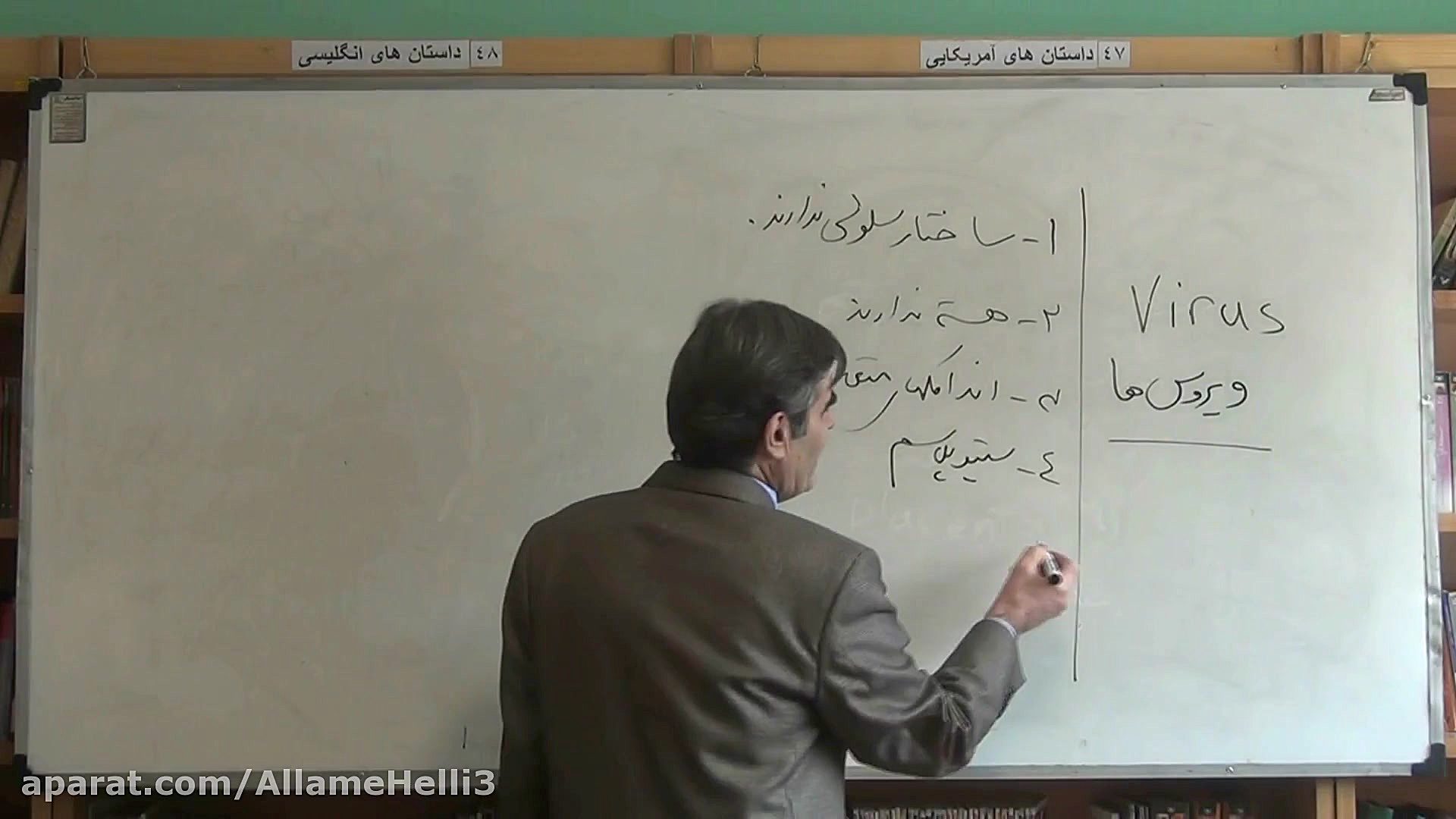 تدریس زیست شناسی پایه نهم توسط جناب آقای حائری - مبحث اضافه: ویروس ها اونپاترو