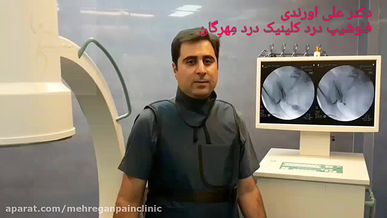 درد لگن و درمان آن. کلینیک درد مهرگان ترمیم زیبایی دندان