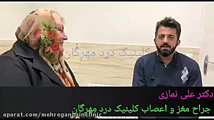 درمان کمر درد و دیسک کمر. کلینیک درد مهرگان رفع چین و چروک