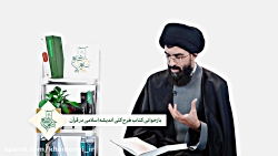 به رسم آیه‌ها؛ کتاب طرح کلی ان...