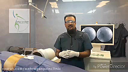 عمل لیزر دیسک کمر بدون بیهوشی . کلینیک درد مهرگان هایفوتراپی