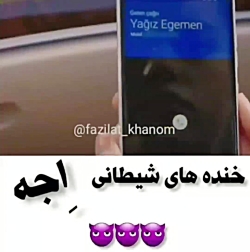 خنده های شیطانی
