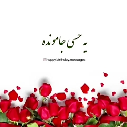 کلیپ تبریک تولد عاشقانه  کلیپ...