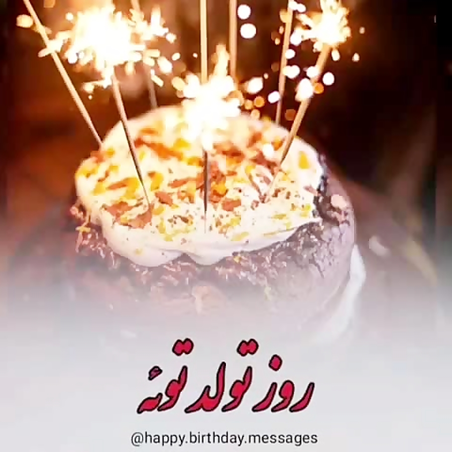 کلیپ تبریک تولد اردیبهشتی  کلی...