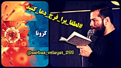 حتما ببینید ✔ کربلایی امیر برو...