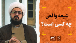 ضیافت عاشقی | شیعه واقعی چه کس...