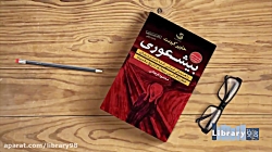 معرفی کتاب -هفت عادت مردمان مو...