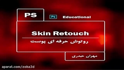 آموزش روتوش در یک دقیقه