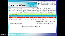 آموزشی شیمی دهم دبیرستان - رسم...