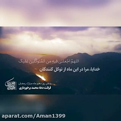 دعای روز دهم ماه مبارک رمضان