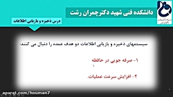 ذخیره و بازیابی اطلاعات