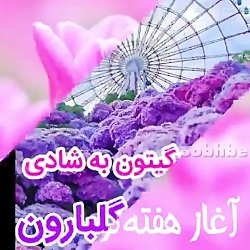 به شنبه 23 شهریور ماه