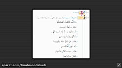 روخوانی عبارت های قرآنی صفحه86...